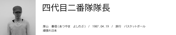 atsuyama