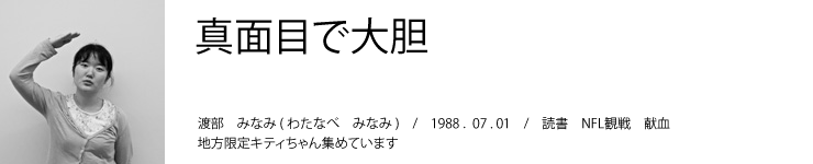 watanabe