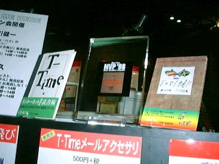 T-TimeとMacFanMVP受賞盾