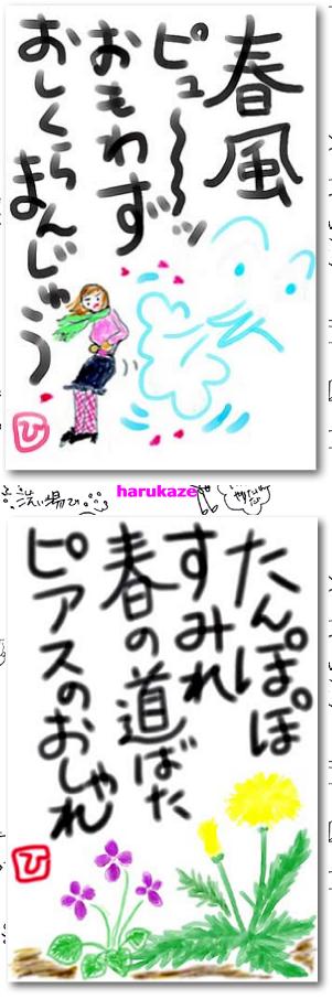 Harukaze