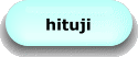 hitujiOff