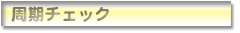 Cycle Checker