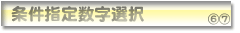 Number Selector