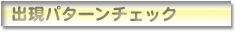 Pattern Checker