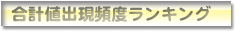 Sum Ranking