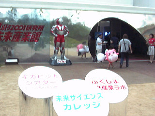うつくしま未来博2