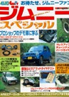 JIMNY SPECIAL Vol.1