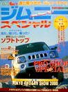 JIMNY SPECIAL Vol.2