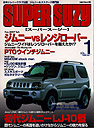 スーパースージー