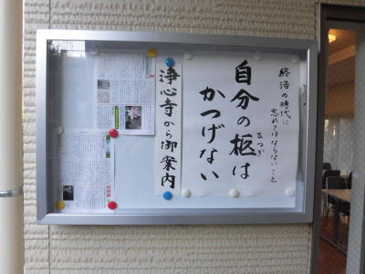 浄心寺・住職のお言葉(1)