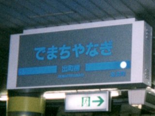 ����d�ԁ@�o�����w