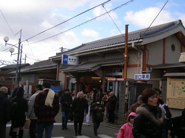 稲荷駅