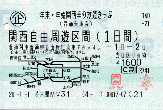 年末年始関西乗り放題きっぷ