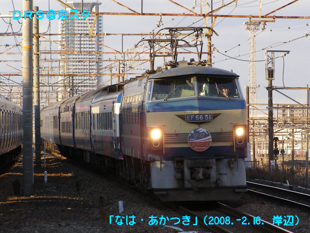 なは・あかつき