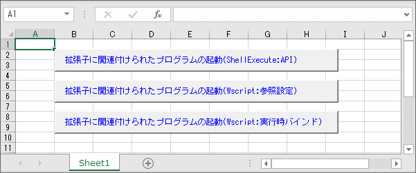 拡張子に関連付けられたプログラムの起動