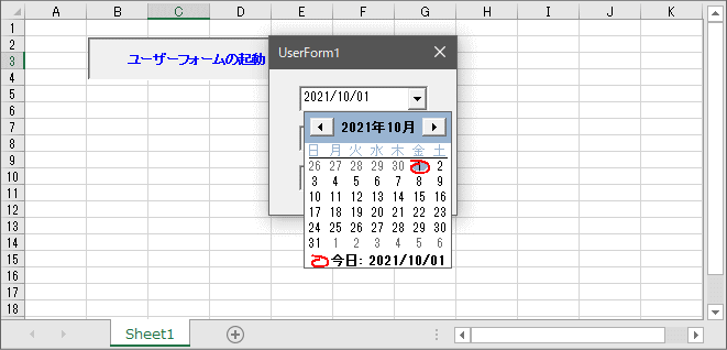 DateTimePickerをユーザーフォームで使う