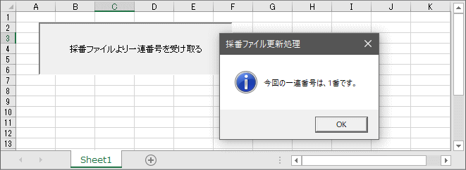 自動採番機能(オートナンバー)