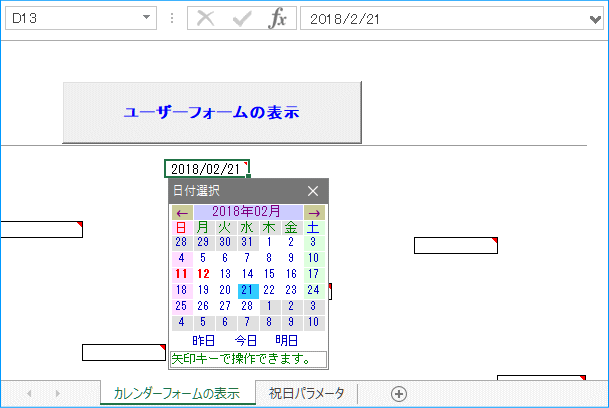 シート上で「カレンダー入力フォーム」させたところ