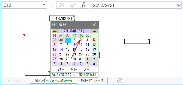 シート上で「カレンダー入力フォーム」させたところ