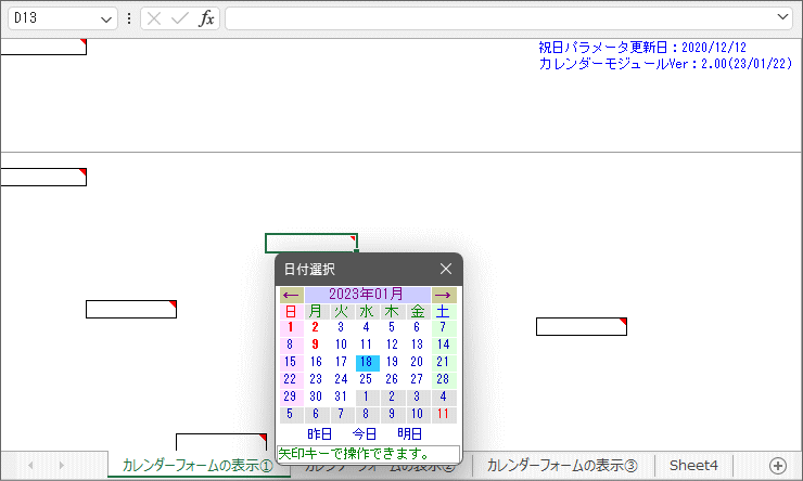 シート上で「カレンダー入力フォーム」を表示させたところ