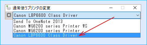通常使うプリンタの変更(プルダウン操作)