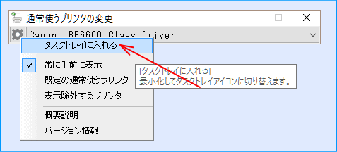 通常使うプリンタの変更(右クリックメニュー操作)