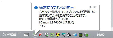 通常使うプリンタの変更(タスクトレイモード)