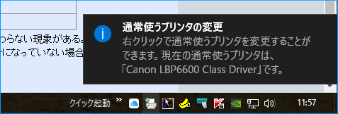 通常使うプリンタの変更(タスクトレイモード)