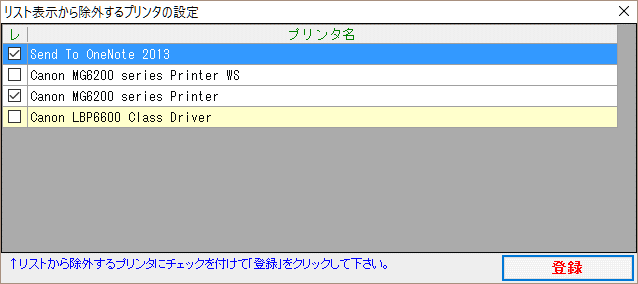 表示除外するプリンタの設定