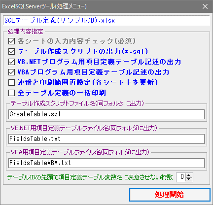 ExcelSQLServerツール(サブメニュー)