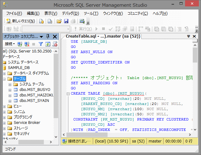 SQL Server Management Studioの画面