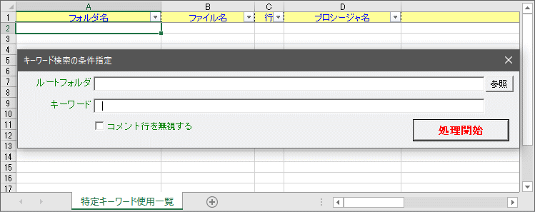 キーワード探索の指定画面