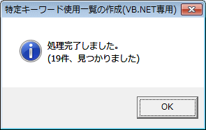 キーワード探索の処理結果