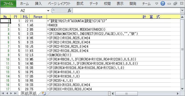 計算式一覧の処理結果サンプル