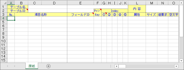 MDBテーブル定義.xltmの画面