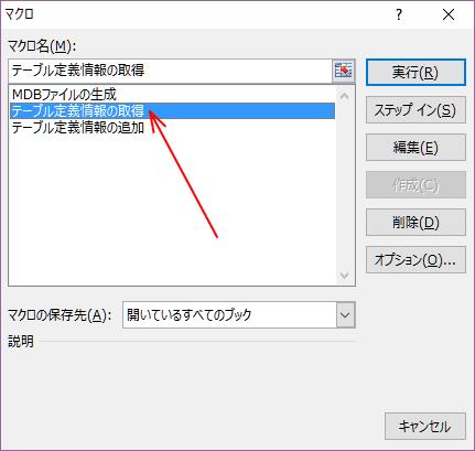 「テーブル定義情報の取得」の処理結果