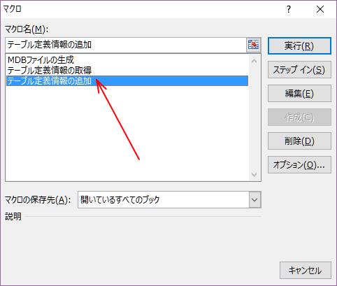 「テーブル定義情報の追加」を起動