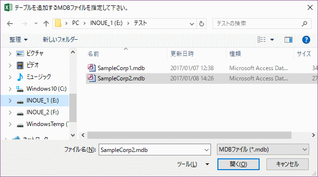 テーブルを追加するデータベース(*.MDB)を選択