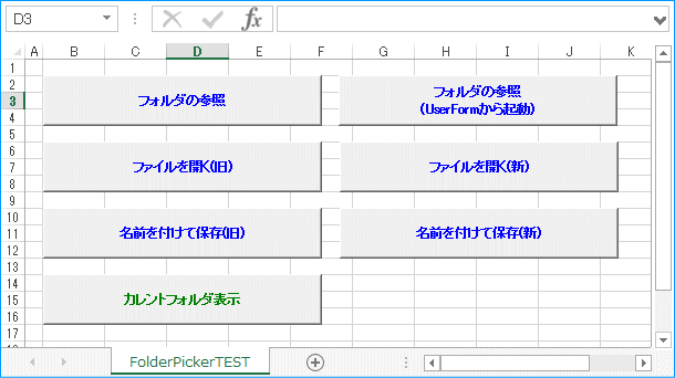 フォルダの参照(組み込みモジュール)