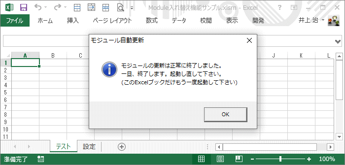 モジュール更新完了のメッセージ