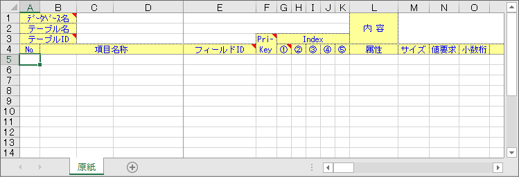 Sqlserverテーブル定義ツール