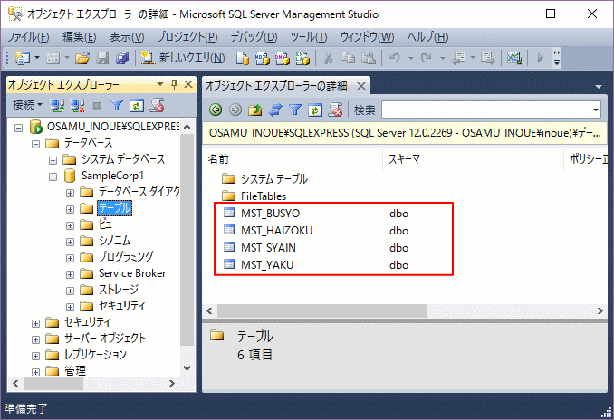 「Microsoft SQL Server Management Studio」の画面