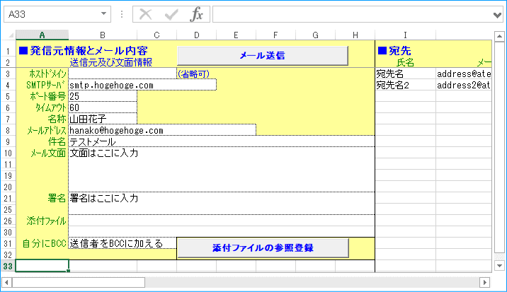 メール自動送信