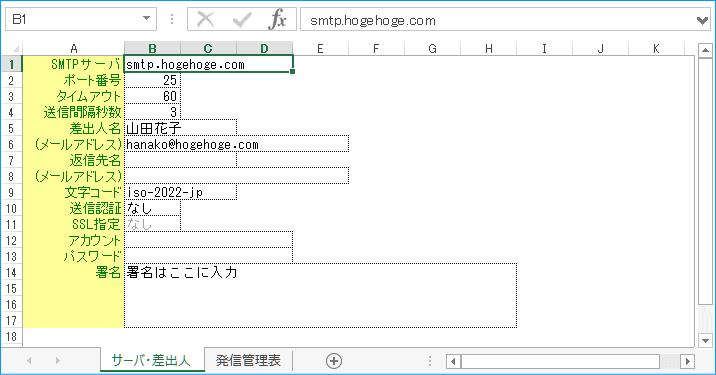 メール自動送信