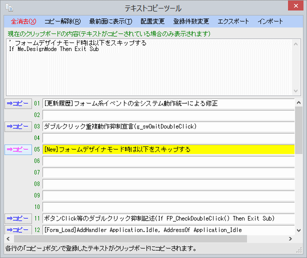 テキストコピーツール(画面)