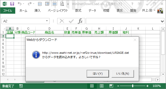 Excelをダウンロードとして使う。