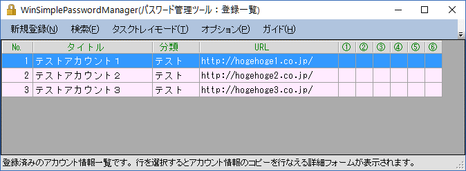 シンプルなパスワード管理ツール