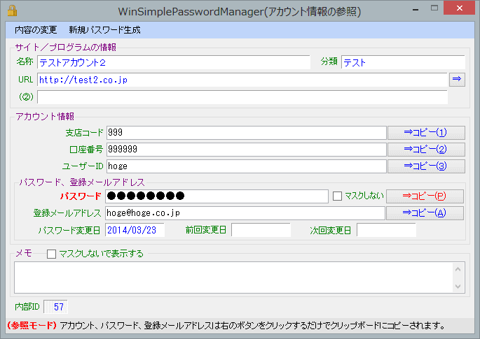 シンプルなパスワード管理ツール