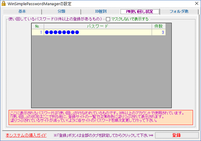 シンプルなパスワード管理ツール