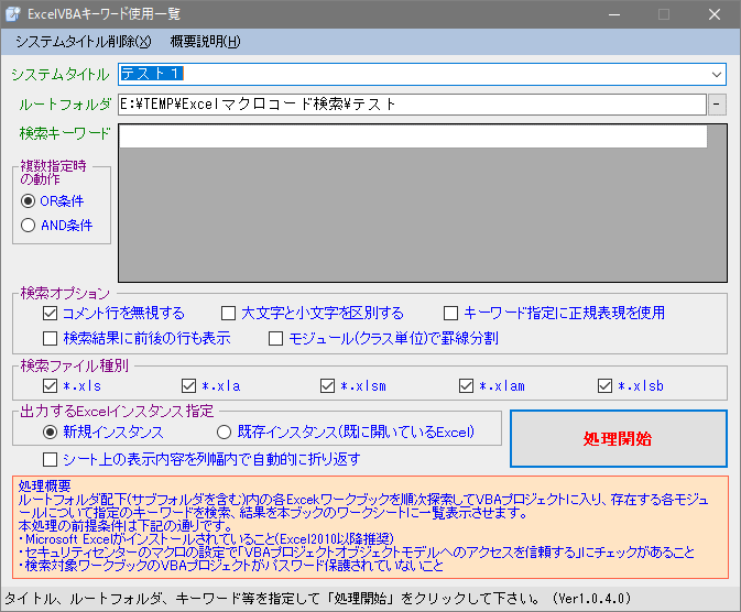 ExcelVBAキーワード使用一覧(画面)